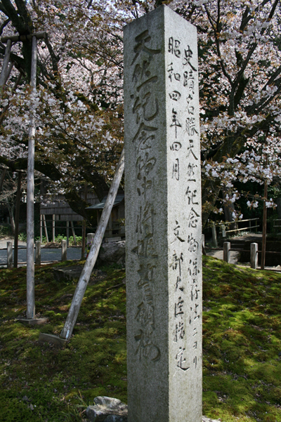 鳩山一郎元首相が書いた記念碑